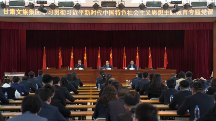 主題教育丨用奮斗擦亮青春底色 以實(shí)干匯聚發(fā)展力量——甘肅文旅集團(tuán)黨委書記、董事長石培文為集團(tuán)全體年輕干部上專題黨課
