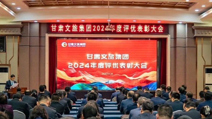 3月20日，甘肅文旅集團(tuán)召開(kāi)評(píng)優(yōu)表彰大會(huì)，對(duì)2024年度先進(jìn)團(tuán)隊(duì)和個(gè)人進(jìn)行表彰。集團(tuán)黨委書(shū)記、董事長(zhǎng)石培文出席會(huì)議，集團(tuán)黨委副書(shū)記、總經(jīng)理馬文玫主持會(huì)議。集團(tuán)其他領(lǐng)導(dǎo)班子成員，專(zhuān)職外部董事，子公司和集