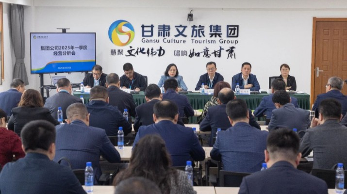 4月22日，甘肅文旅集團(tuán)召開(kāi)2025年一季度經(jīng)營(yíng)分析會(huì)議，全面總結(jié)一季度生產(chǎn)經(jīng)營(yíng)成效，通報(bào)“提質(zhì)增效穩(wěn)增長(zhǎng)提升年”“強(qiáng)基嚴(yán)管促落實(shí)提升年”及“制度體系建設(shè)年”行動(dòng)推進(jìn)情況，深入分析短板弱項(xiàng)，部署二季度